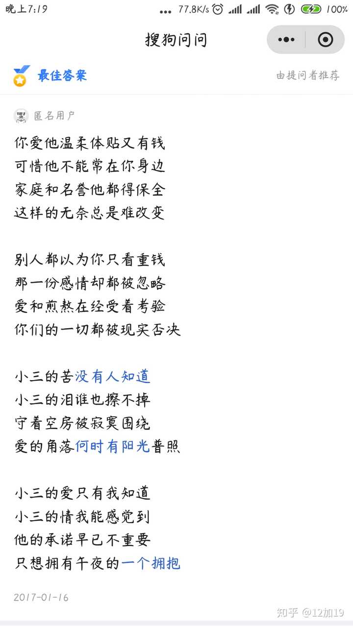 有哪些让你觉得恶心的矫情做作的歌词 12加19 的回答 知乎