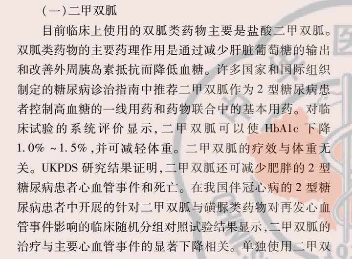 二甲双胍不但能有效控制血糖，还能减少心血管事件。现在还有研究认为这