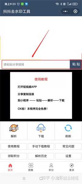 抖音视频去水印