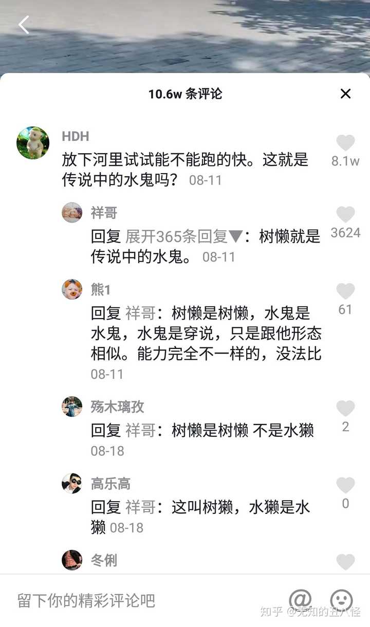 如何评价qq空间这只刷爆的恐怖树懒?