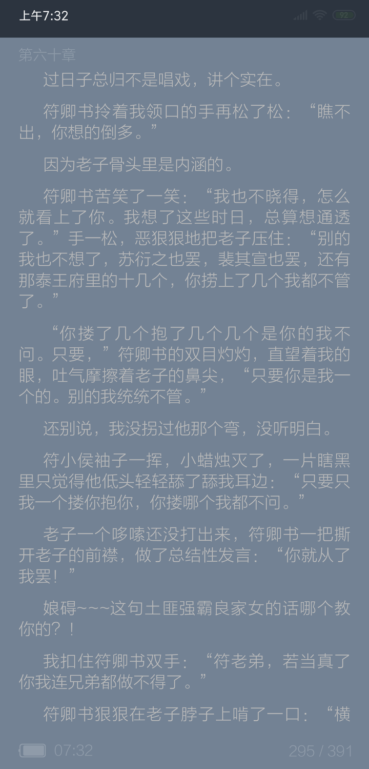 我最喜欢的是斐其宣 印象最深的却是符卿书的告白