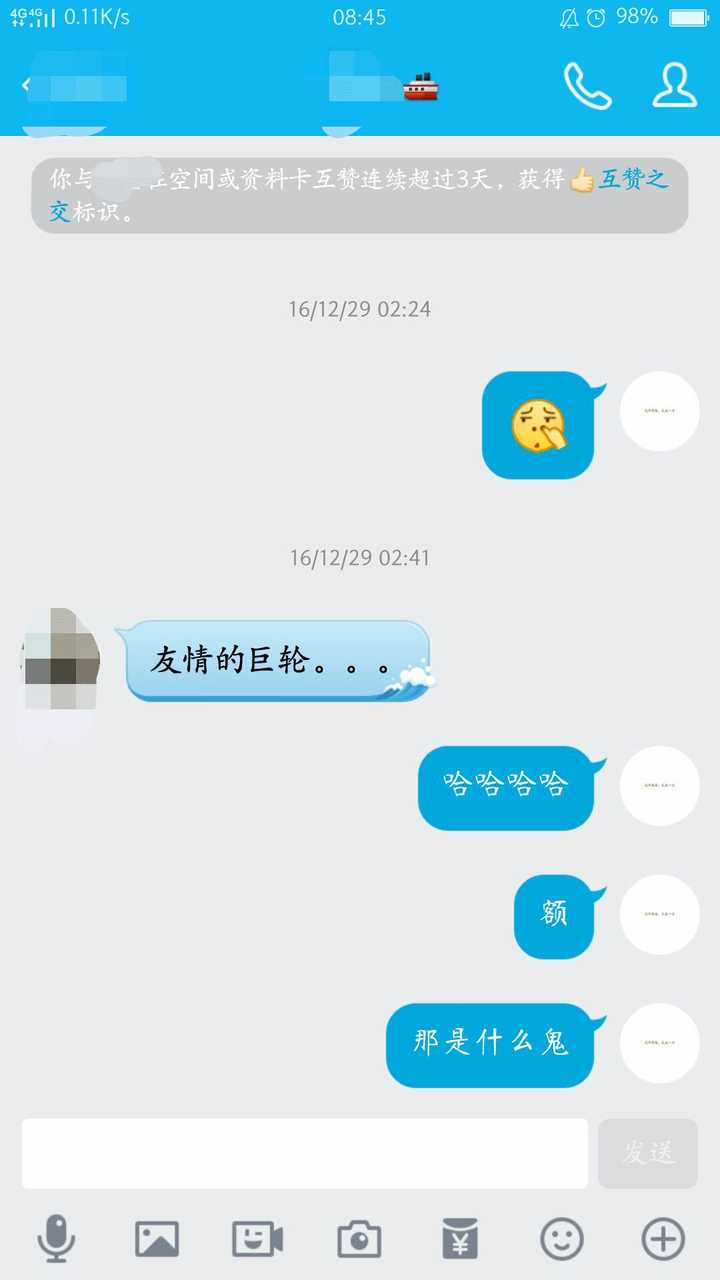 qq友誼的巨輪如何獲得?