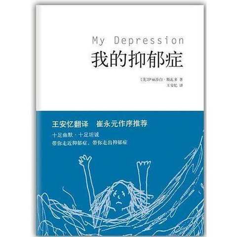 我的抑郁症(书籍)