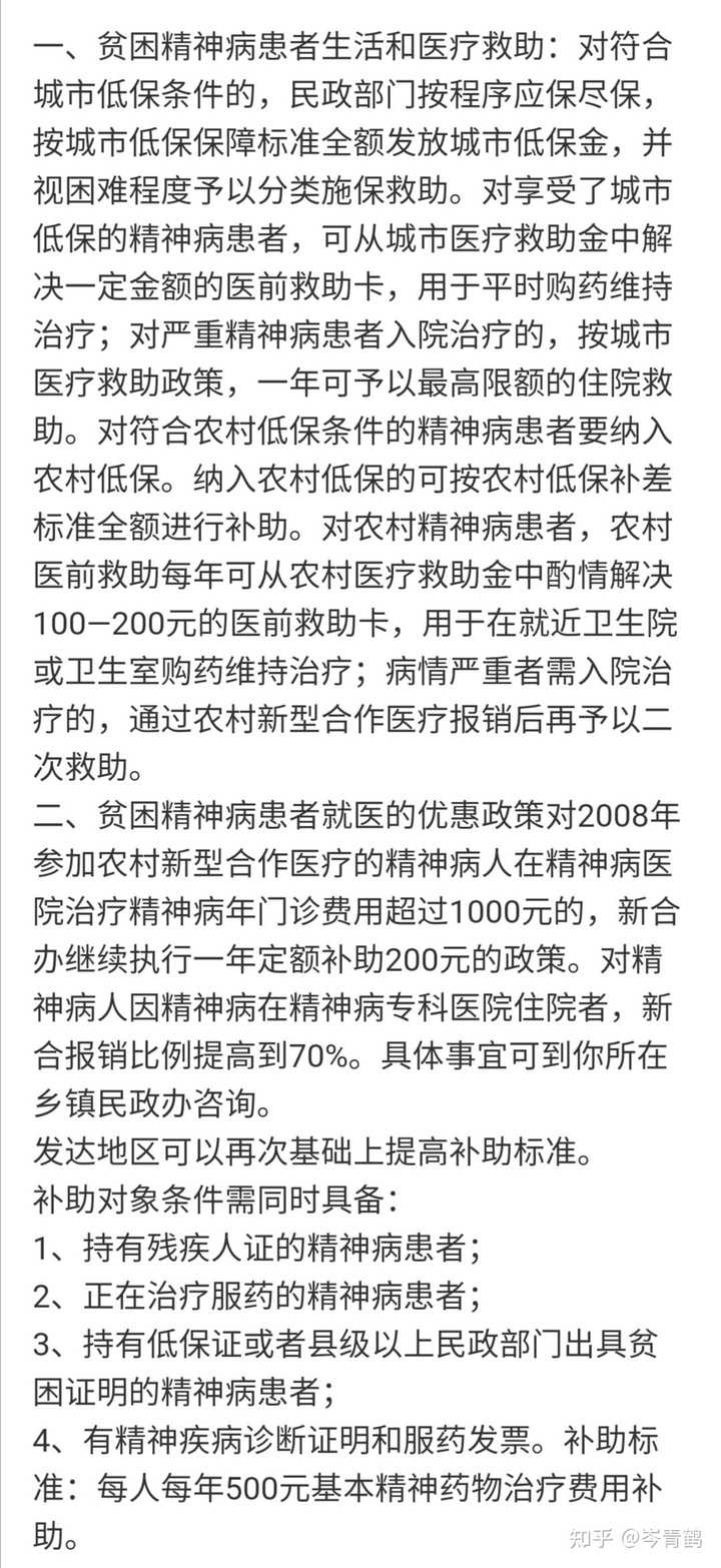 年精神病免费住院政策 医保报销新规 21年特殊病种政策