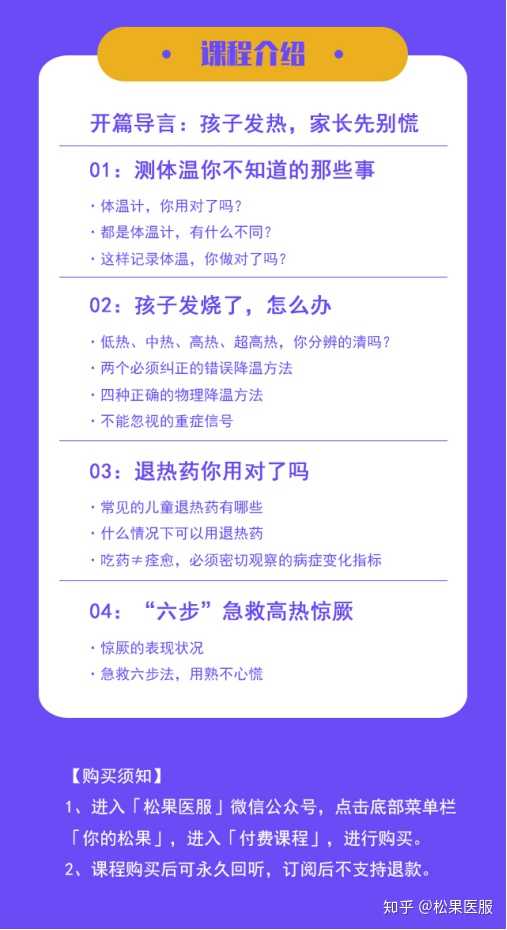 小孩子发烧了怎么办 知乎