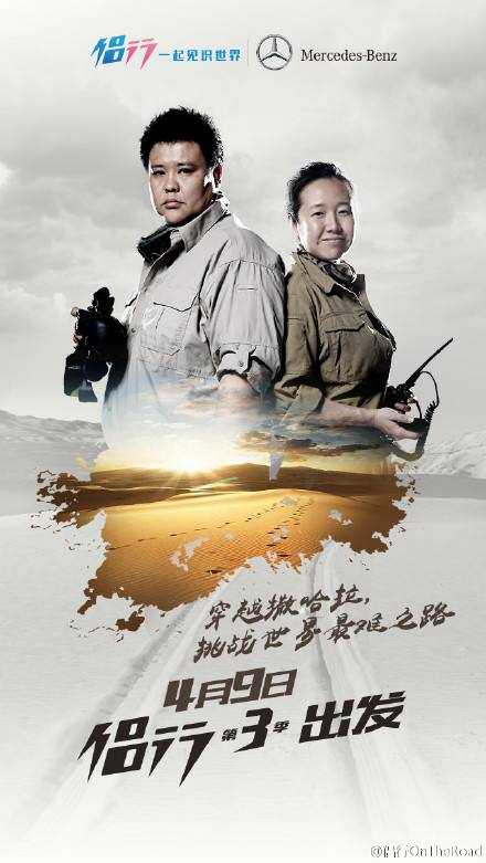 我们的侣行 第一季