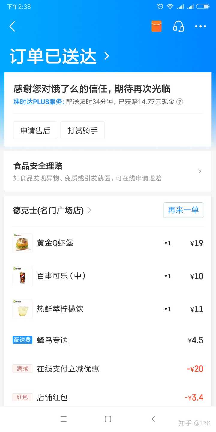 饿了么的超时赔付是从骑手工资里扣的吗?