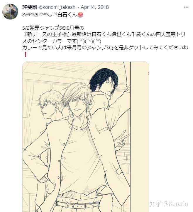 如何看待 网球王子 中四天宝寺队长白石这个人 Kurarin 的回答 知乎