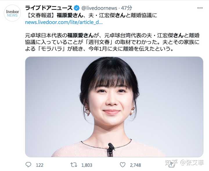 怎么看待日媒报道福原爱因老公长期辱骂已暴瘦 斤 婆婆和小姑子也是帮凶 真实情况如何 知乎