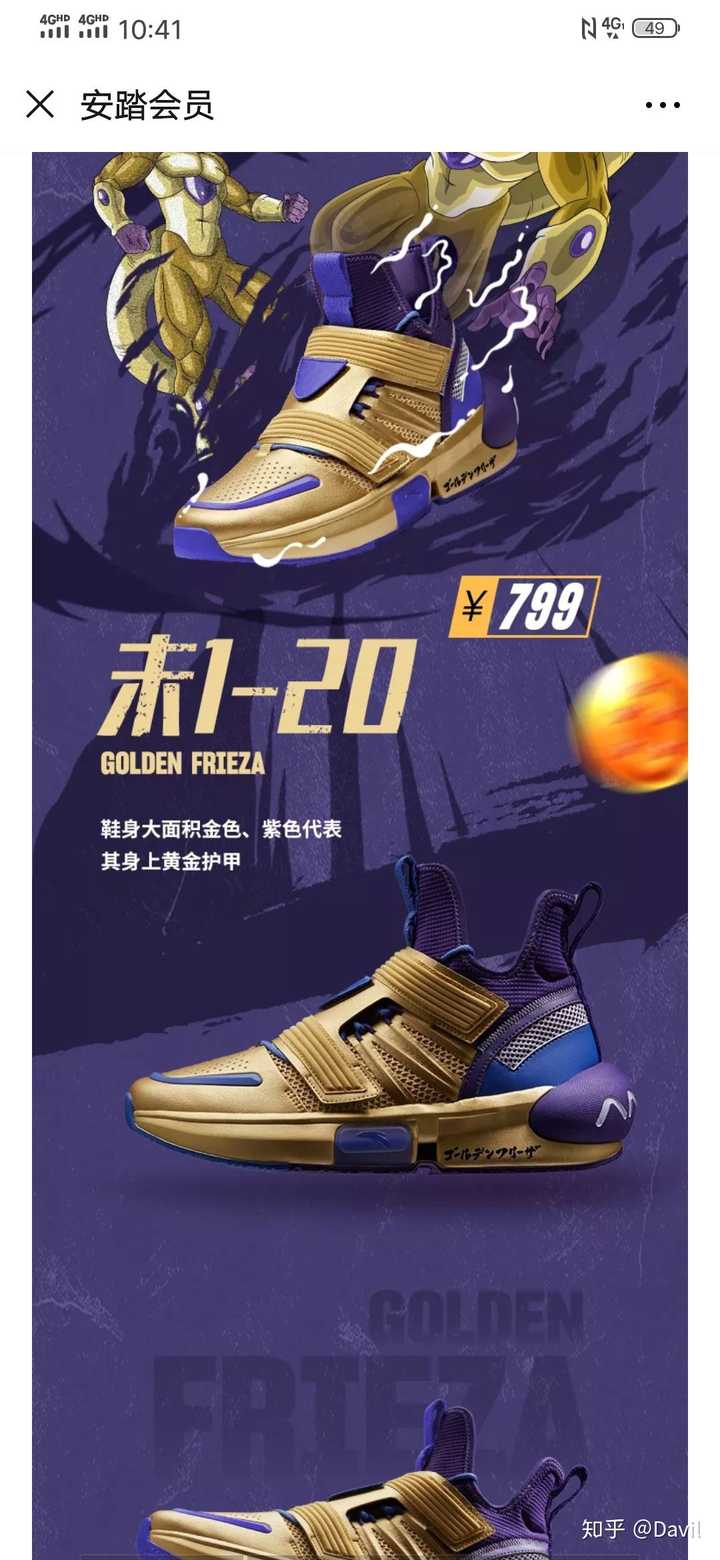 安踏与七龙珠联名鞋有图吗