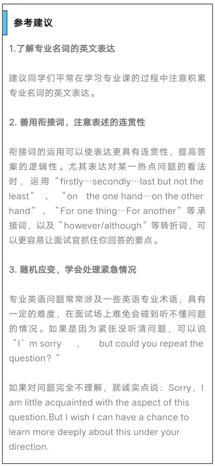 如何搞定保研中的英语面试 保研面试中常见的英语问题有哪些 知乎