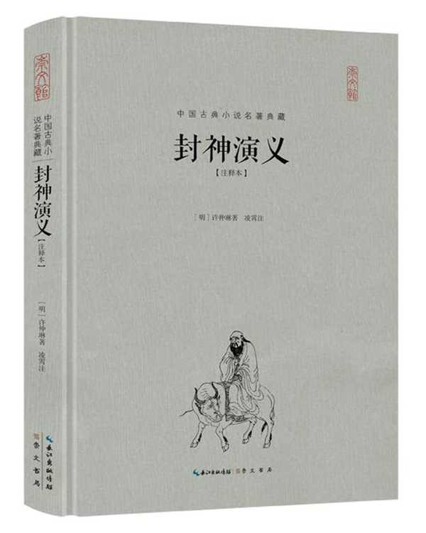 封神榜有多可怕，为什么所有人都不愿意封神？