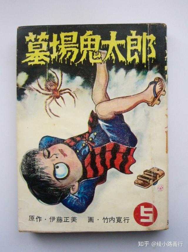 如何评价日本妖怪漫画家水木茂 绫小路義行的回答 知乎 如何评价日本妖怪漫画家水木茂 绫小路義行的回答 知乎