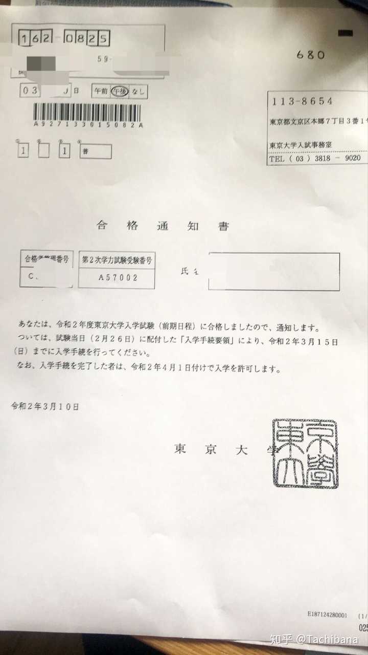 2018年你被哪些日本的大学学部录取或拒绝了？你的留考和托福怎么样？