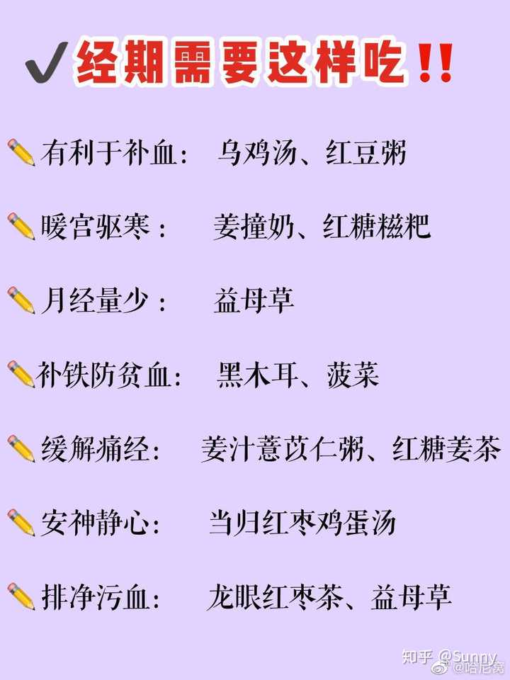 经期期间可以吃什么，不能吃什么？