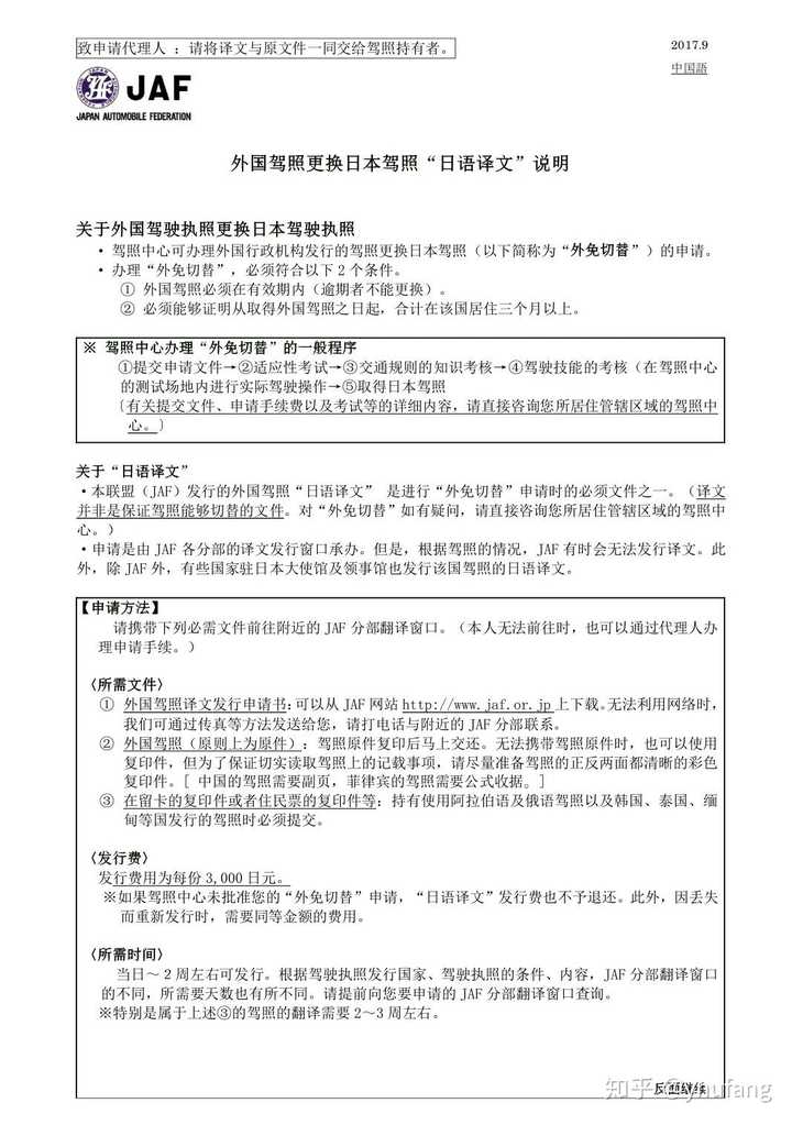 用国内驾照到日本换驾照需要准备什么材料 Melody Fang 的回答 知乎