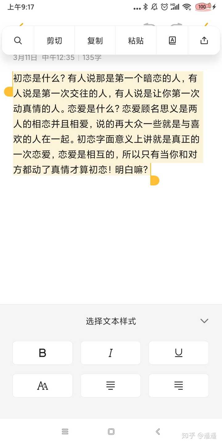 真心喜欢的第一个人,是不是才算真正的初恋?