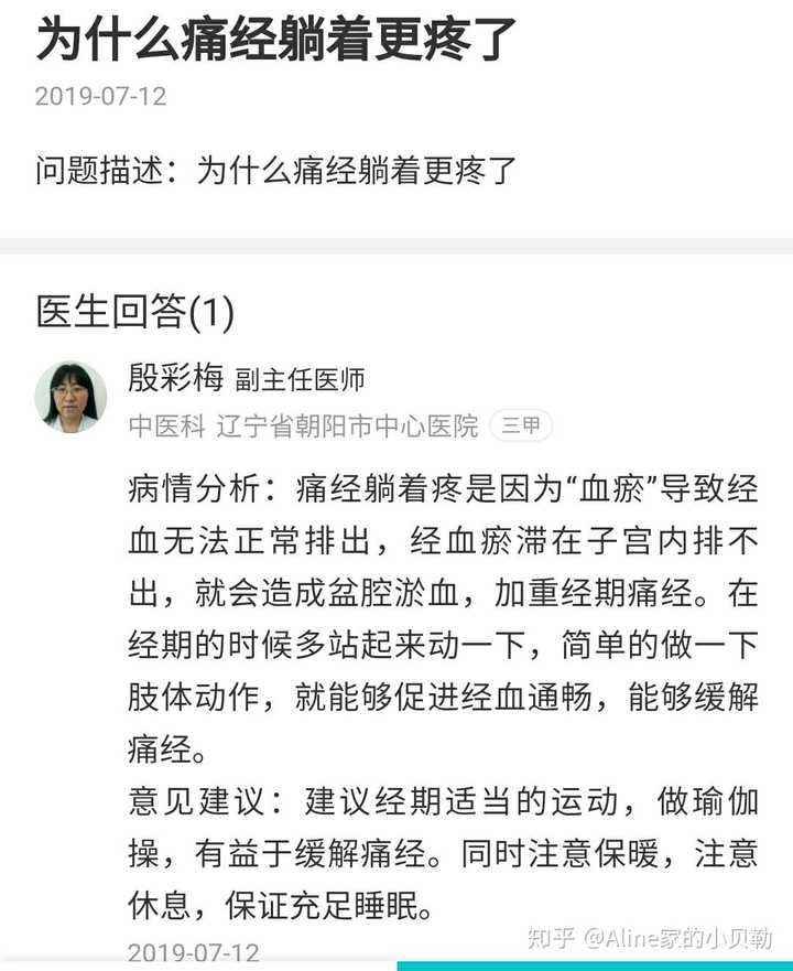 女生来大姨妈肚子疼怎么缓解 知乎