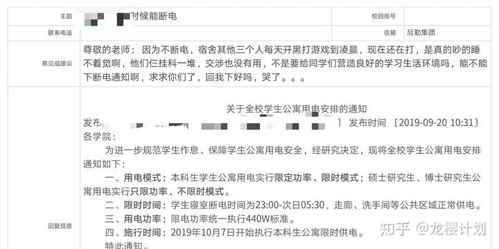 至于熬夜打游戏……因为断电影响了打游戏,而不接受断电…… 有种