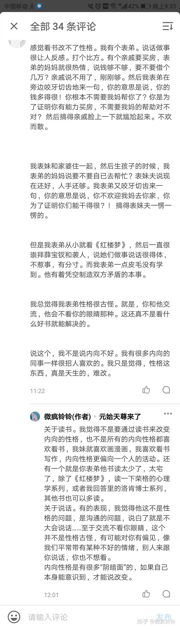 性格内向真的不好吗 知乎