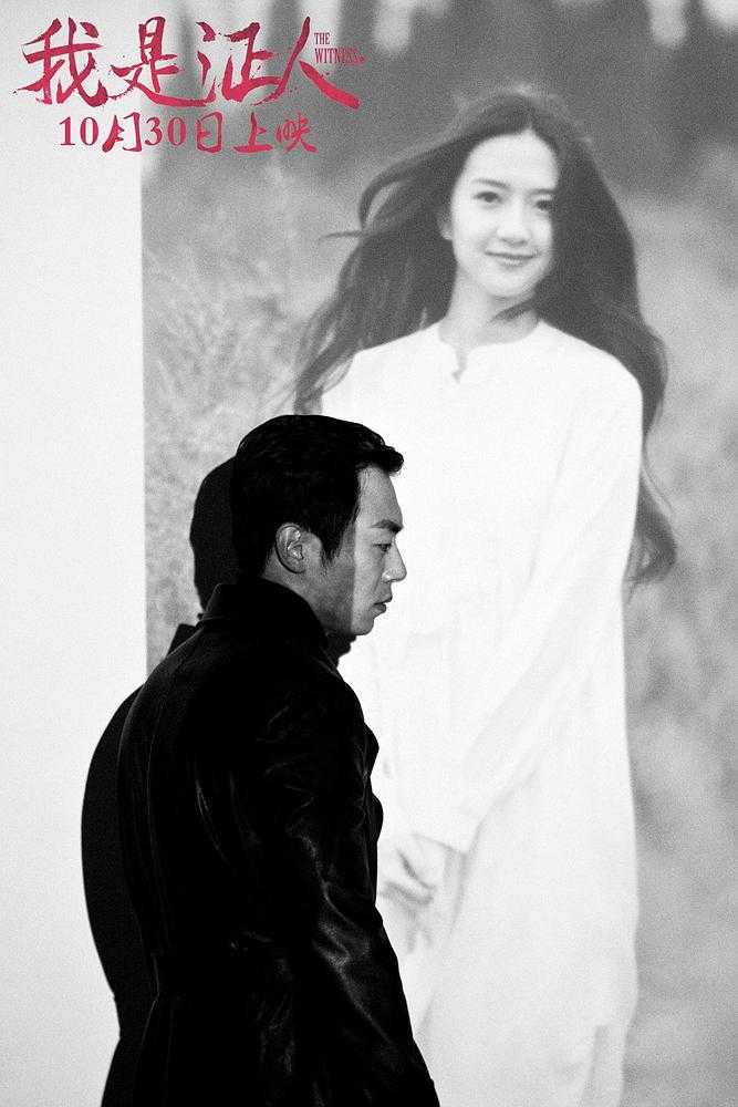 我是证人
