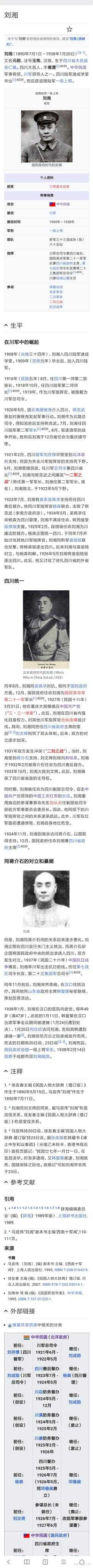 如何评价刘湘 知乎