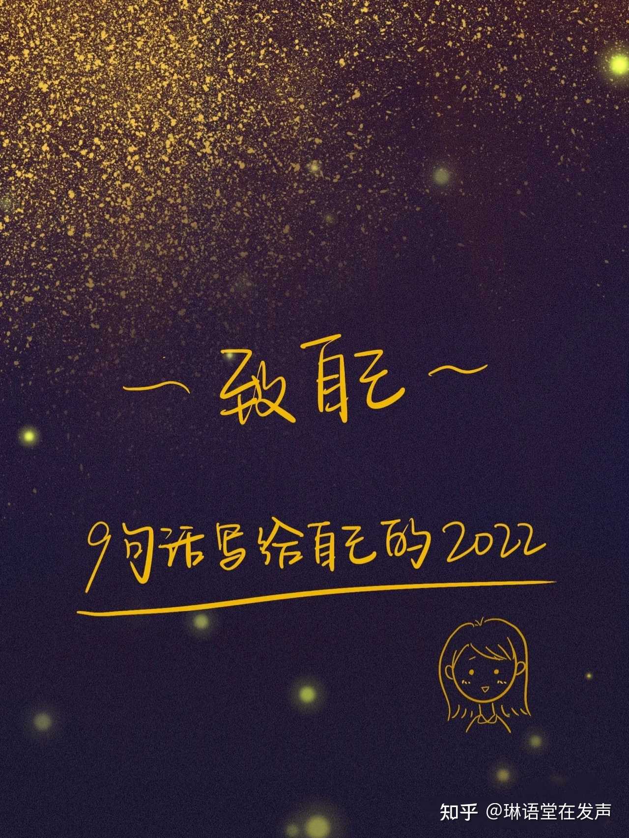 2022年我一定會好好的