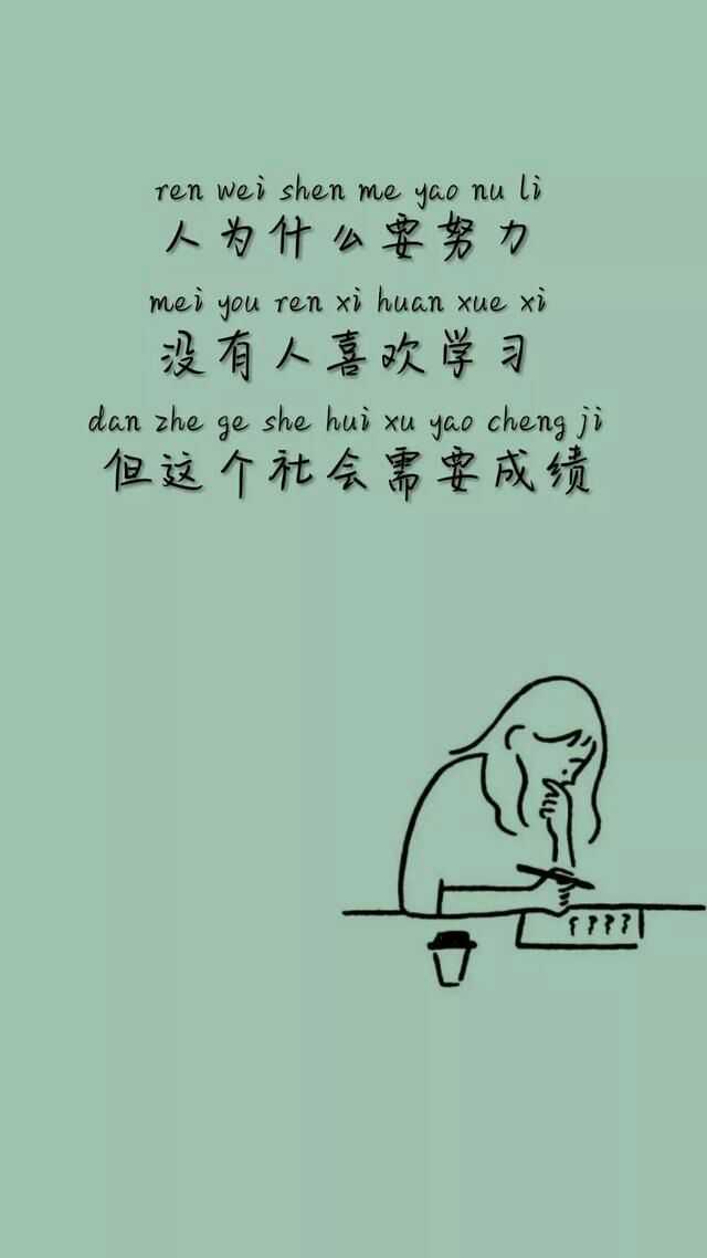 有什么励志学习的可以做手机壁纸的图片?