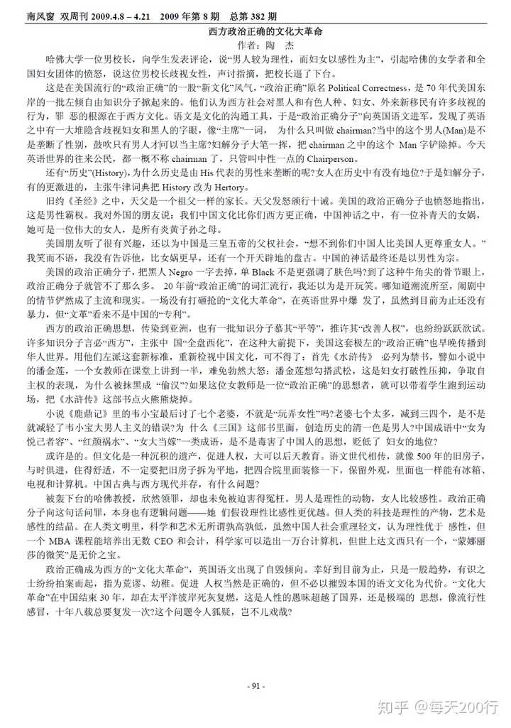 政治正确 这个概念最早的出处是哪里 知乎 政治正确 这个概念最早的出处是哪里 知乎