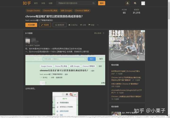 Chrome有没有扩展可以把背景颜色调成茶绿色 知乎 Chrome有没有扩展可以把背景颜色调成茶绿色 知乎