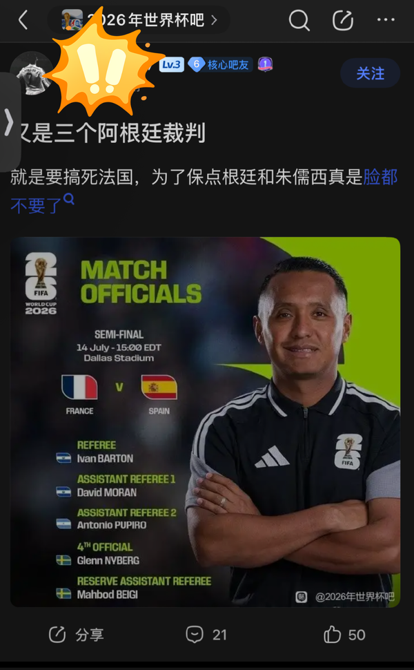 如何看待法国主帅德尚在世界杯半决赛后批评裁判「他够水平吹世界杯半决赛吗，我不知道」？