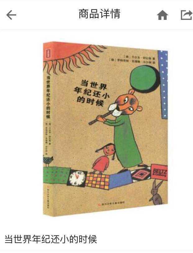 我想在南宁图书批发市场找一本叫《当世界年纪还小的时候》,有人能