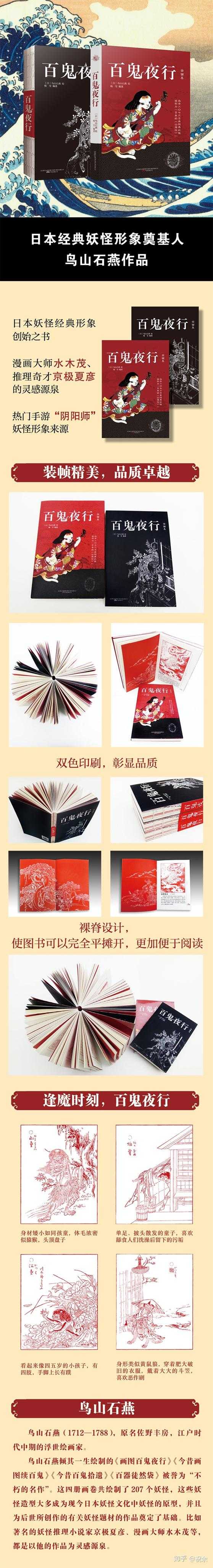 有没有关于日本 百鬼夜行 的书籍 知乎
