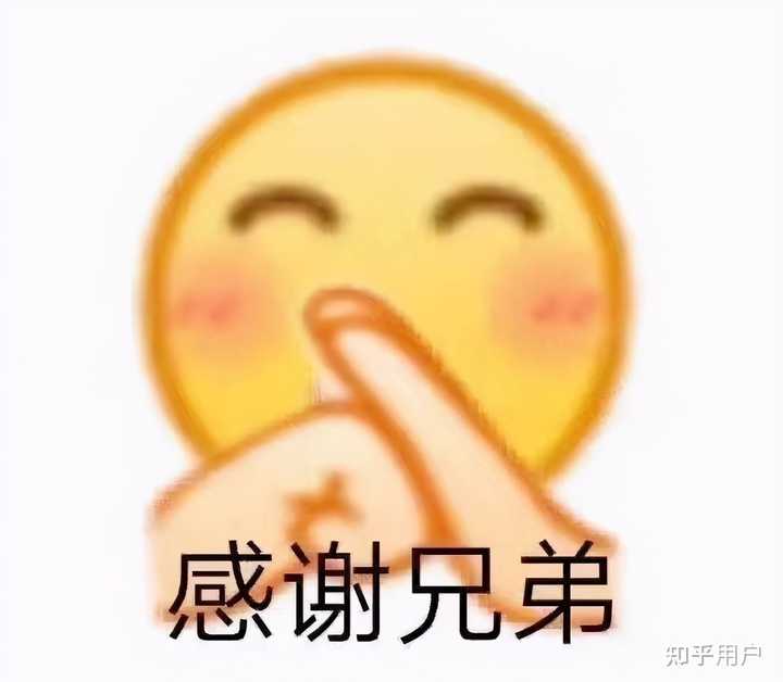 有没有一些表示感谢而又沙雕的表情包? - 知乎