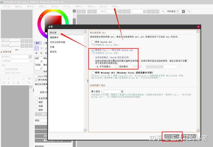 Wacom的板 在sai里没有压感 要怎样解决 知乎 Wacom的板 在sai里没有压感 要怎样解决 知乎
