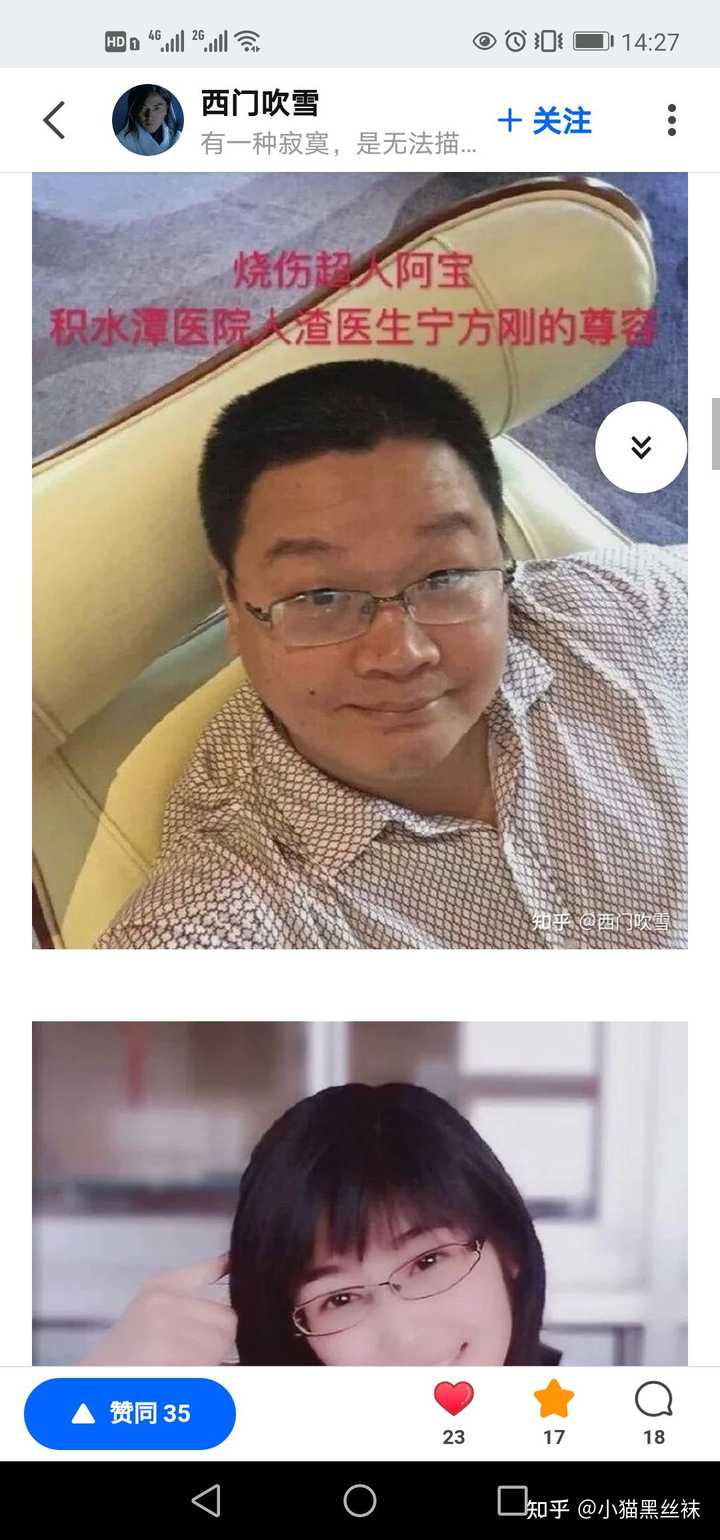 如何评价微博大v烧伤超人阿宝和一个有点理想的记者 知乎 如何评价微博大v烧伤超人阿宝和一个有点理想的记者 知乎