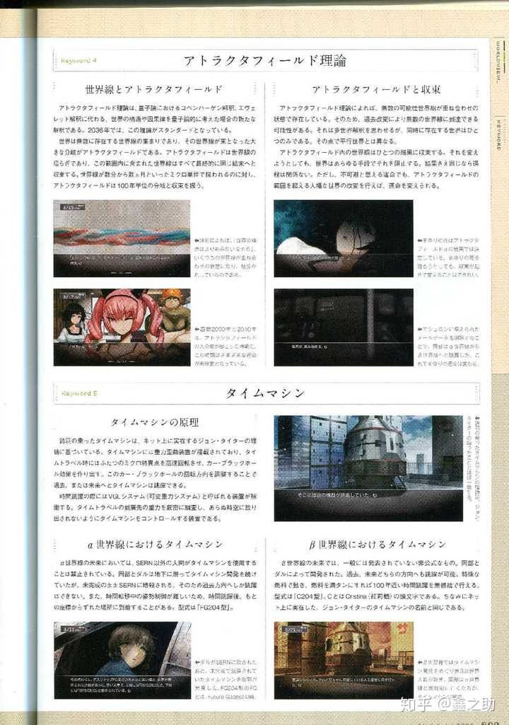 石头门的世界线到底是怎样的设定 鑫之助的回答 知乎