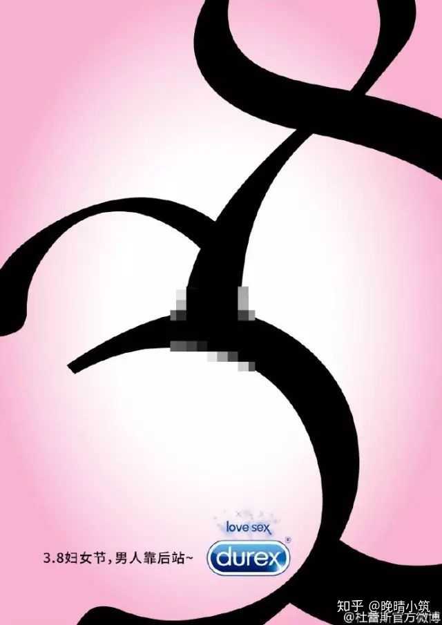 (把手机倒过来看) 杜蕾斯:前方湿地,注意安全.