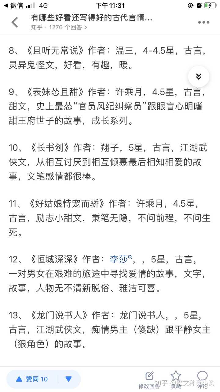 我喜欢 良陈美锦 庶女攻略 丑女如菊 长安小饭馆 怨气撞铃 有没有口味相似的姐妹再推荐下 知乎