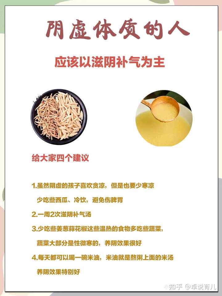 二，阴虚内热体质