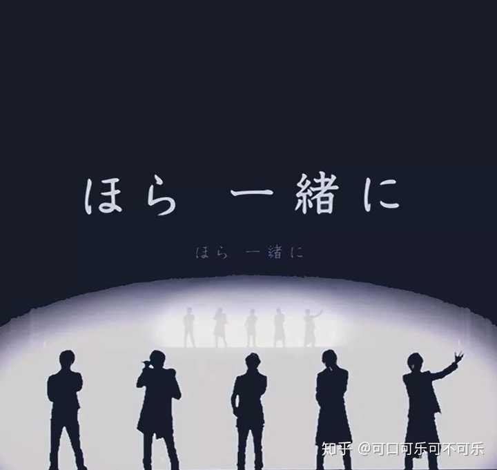 岚 Arashi 教会了你什么 知乎 岚 Arashi 教会了你什么 知乎