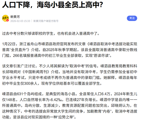2026 政府工作报告提及将增加普通高中学位供给，推动基础教育扩优提质，能带来哪些实实在在的好处？