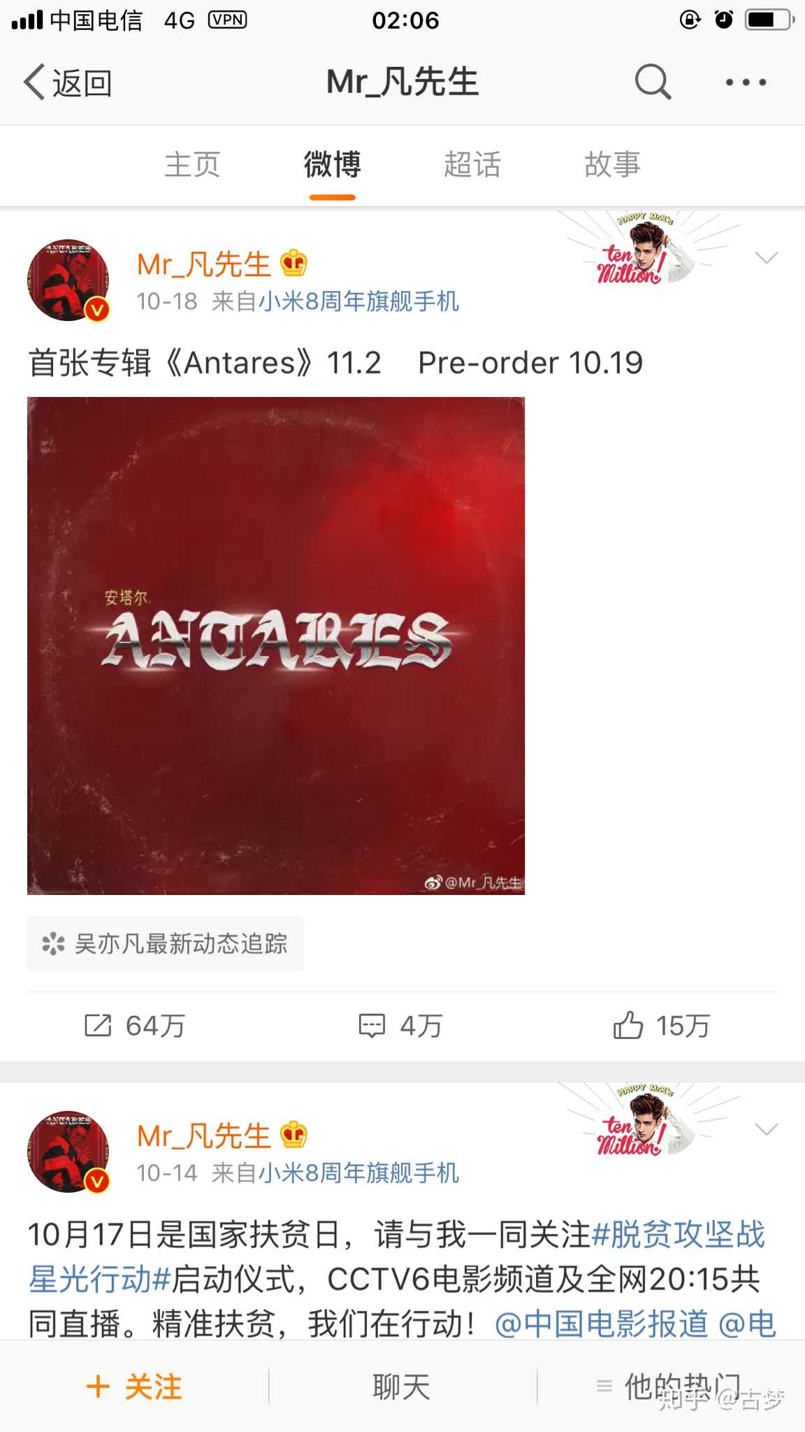 吳亦凡首張專輯antares?