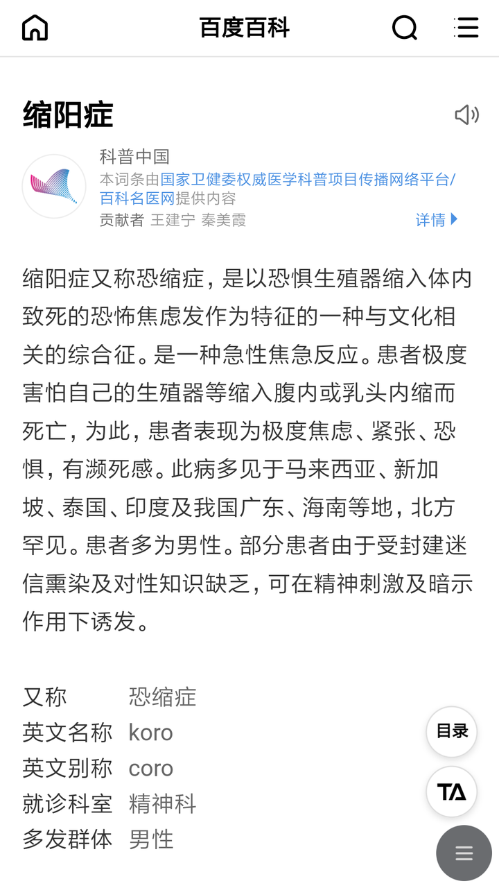 很早以前在海南岛某个地方有一种病叫缩阳症,大概是天上有个妖怪会