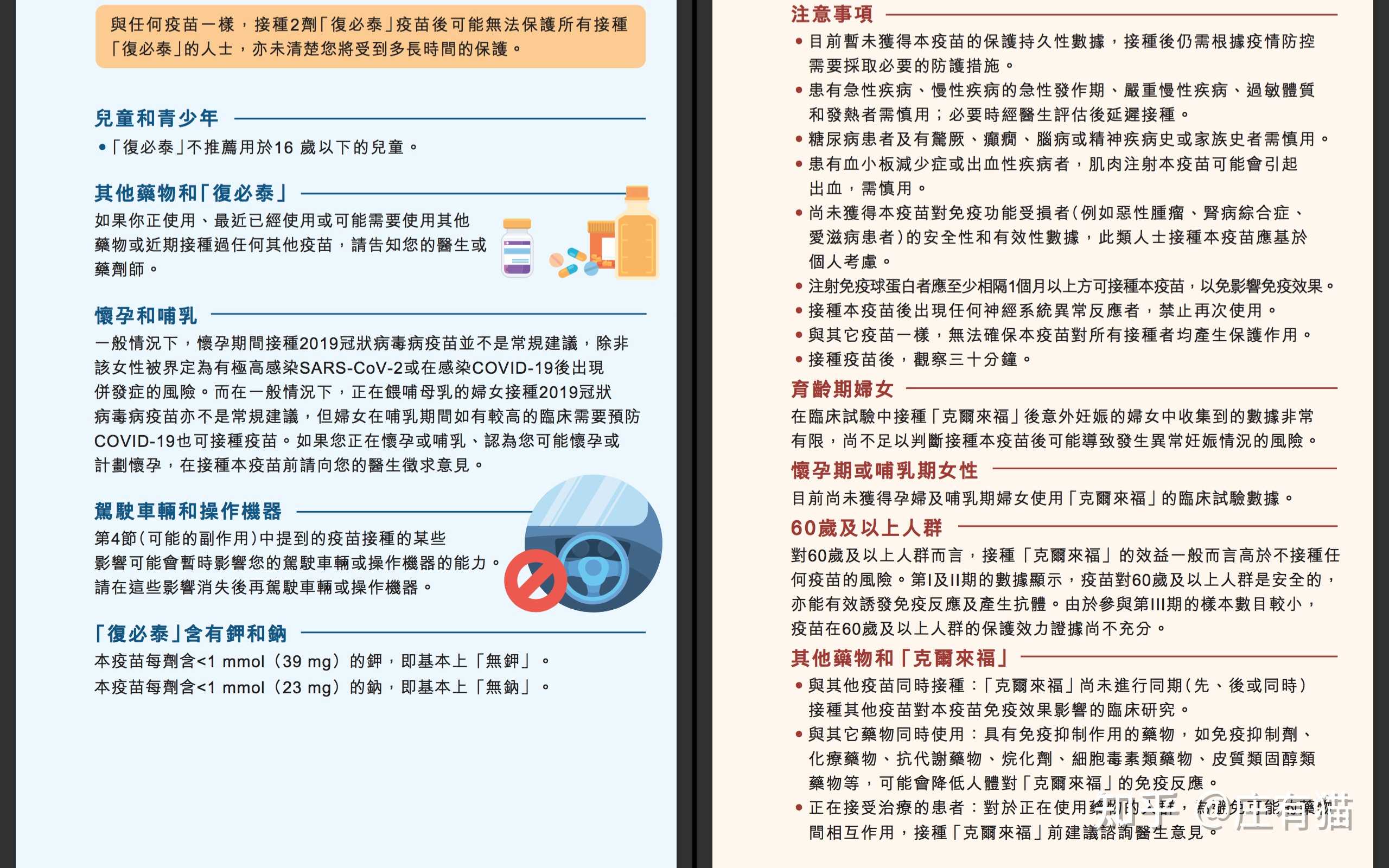 克尔来福就是科兴疫苗的商品名,而复必泰是mrna疫苗bnt162b2,你们听得