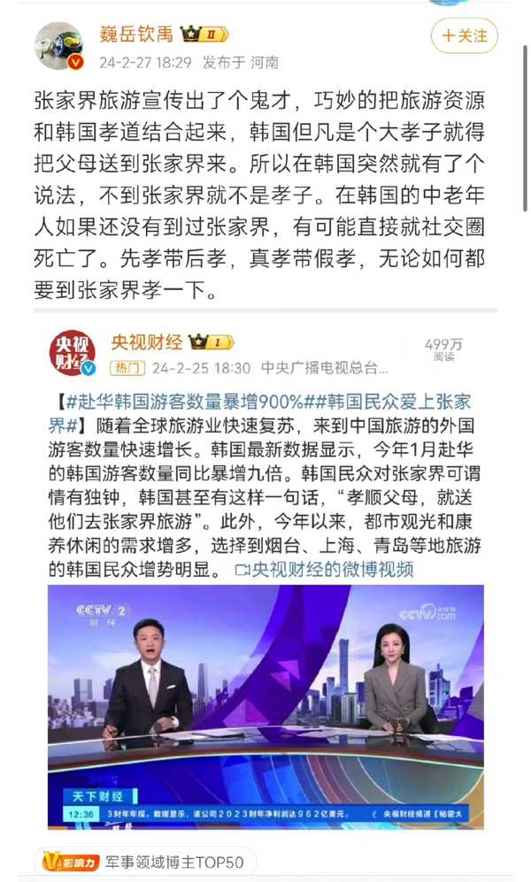 为什么韩国人那么喜欢来张家界旅游？