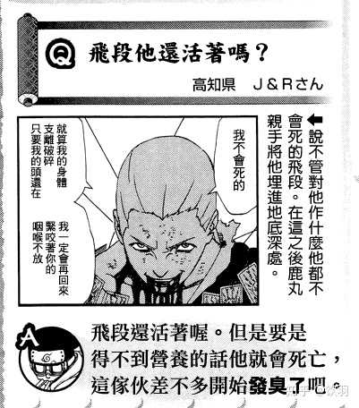 为什么火影里的飞段是不死之身 知乎 为什么火影里的飞段是不死之身 知乎