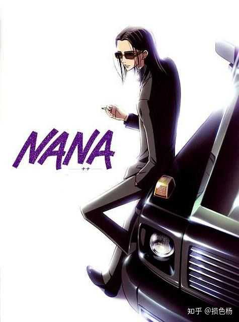 如何評價漫畫《nana》?