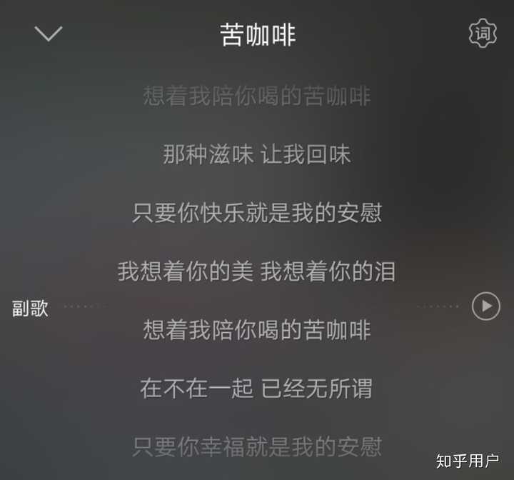 08年流行歌曲《苦咖啡》歌词