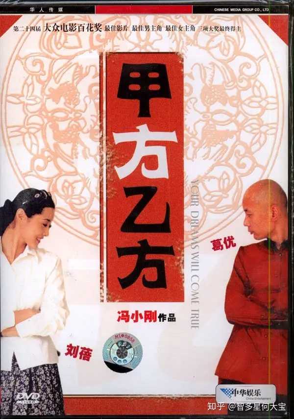 8《甲方乙方(1997 冯小刚的代表作,贺岁电影的开端,无论是喜剧